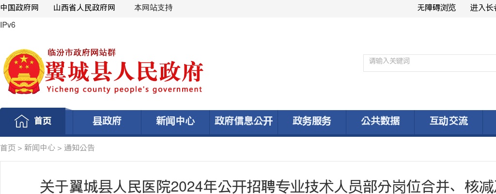 2024临汾翼城县人民医院招聘岗位调整及笔试公告 图片