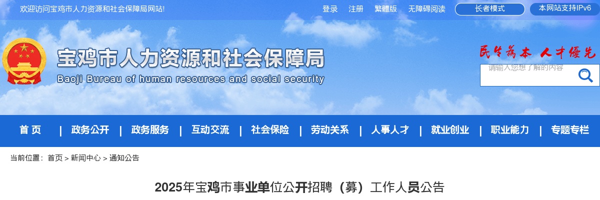 2025年宝鸡市事业单位公开招聘公告（978人） 图片