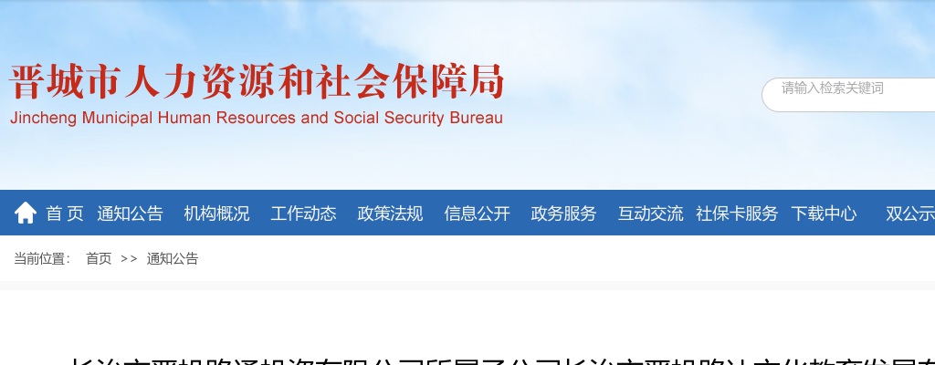 2024晋投路通公司招聘拟聘名单 图片