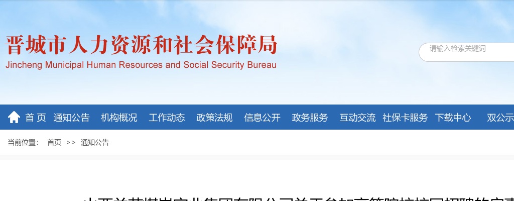 2024山西兰花煤炭实业集团校园招聘541人公告 图片