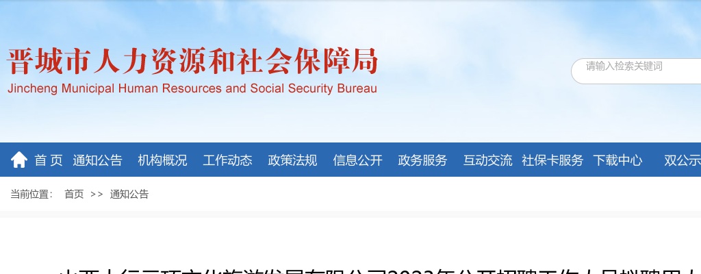 2023年山西太行云顶文化旅游发展有限公司招聘拟聘人员公示 图片